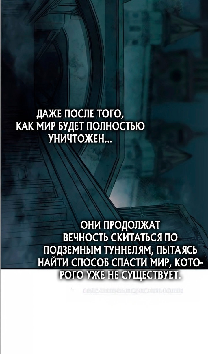 Манга Я тиран в оборонительной игре - Глава 169 Страница 113