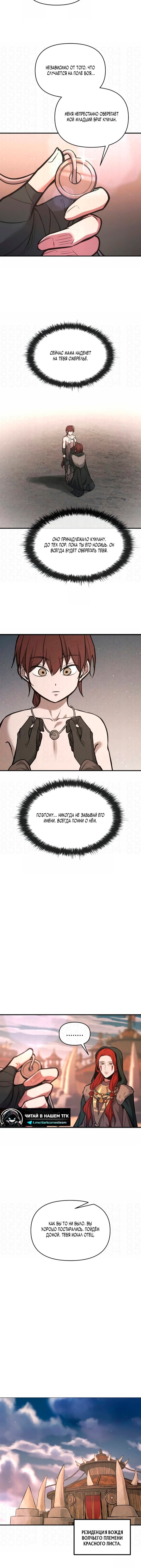 Манга Я тиран в оборонительной игре - Глава 177 Страница 3