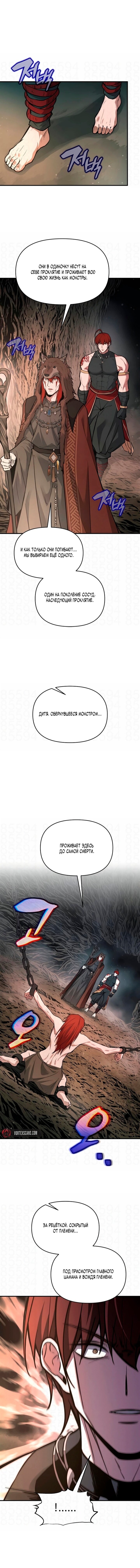 Манга Я тиран в оборонительной игре - Глава 177 Страница 10
