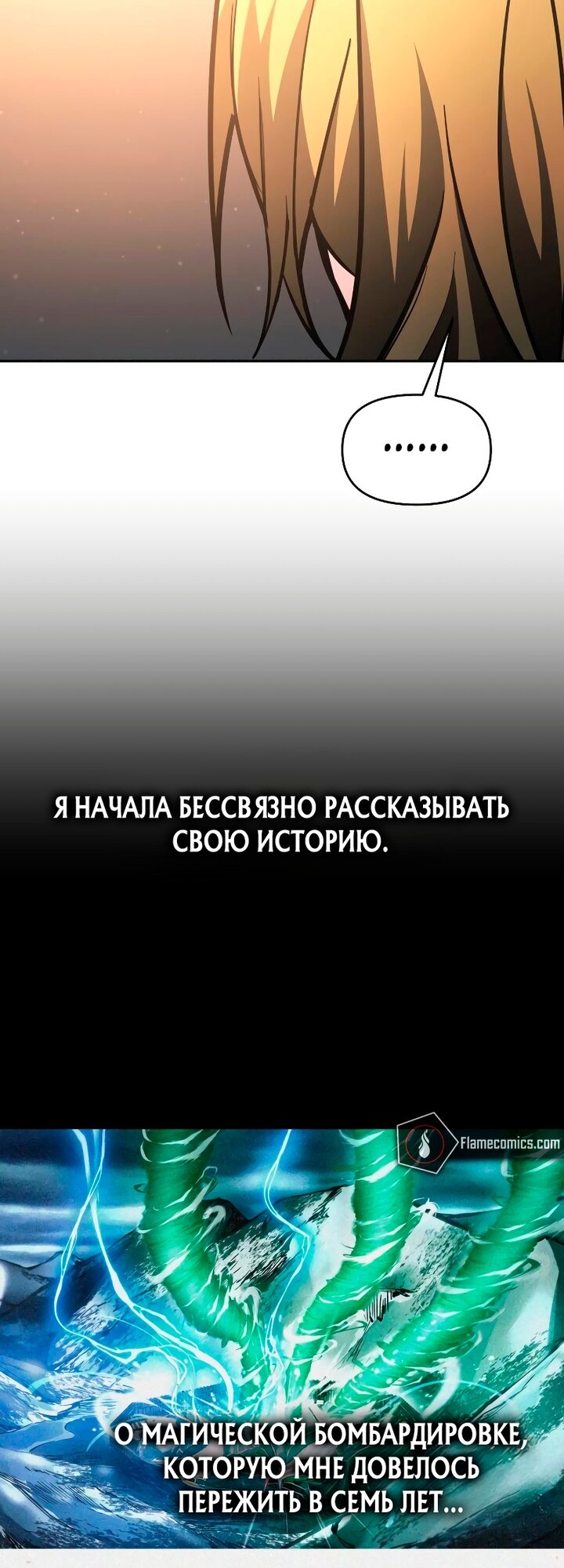 Манга Я тиран в оборонительной игре - Глава 181 Страница 4