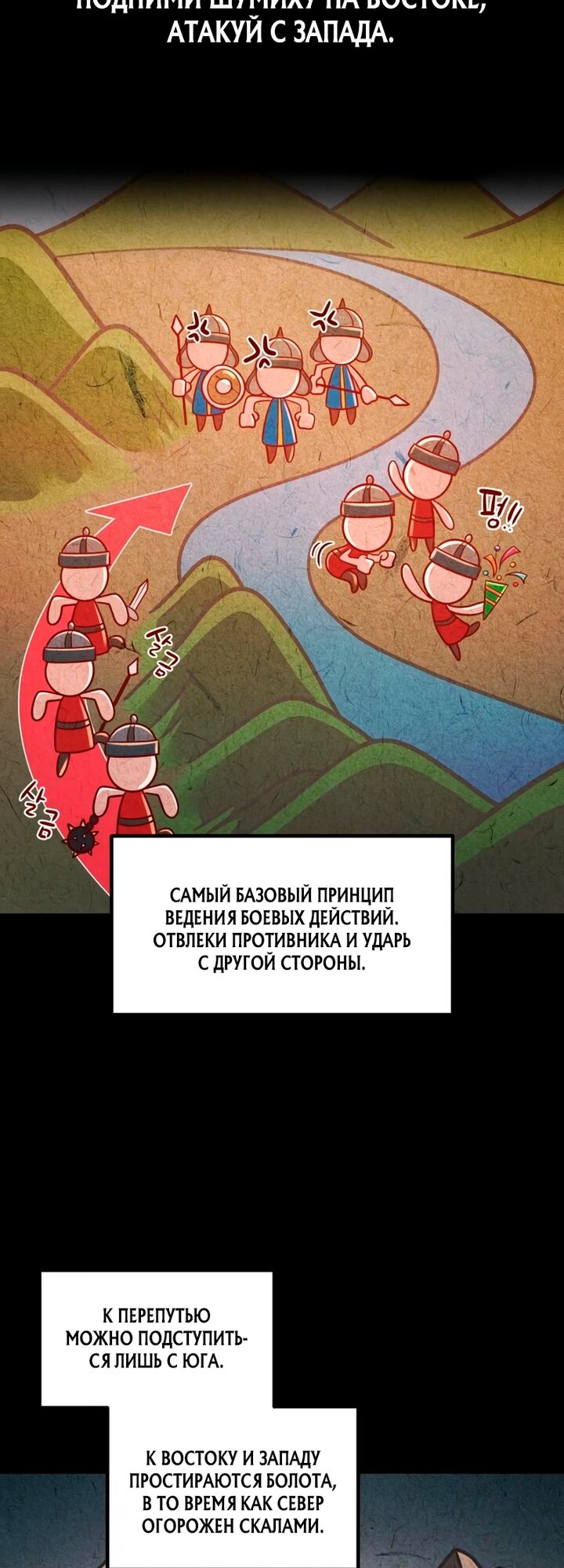Манга Я тиран в оборонительной игре - Глава 183 Страница 27