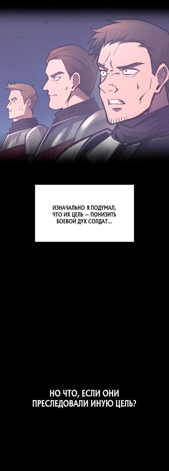 Манга Я тиран в оборонительной игре - Глава 183 Страница 25
