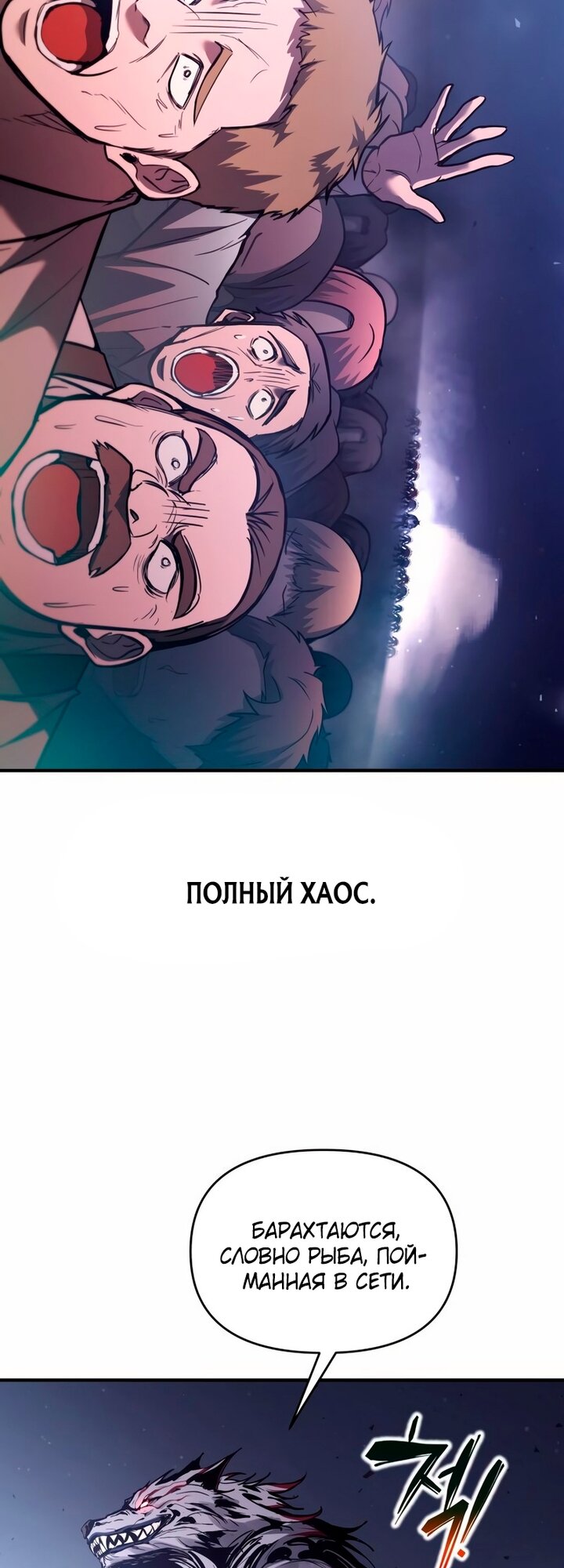 Манга Я тиран в оборонительной игре - Глава 183 Страница 55