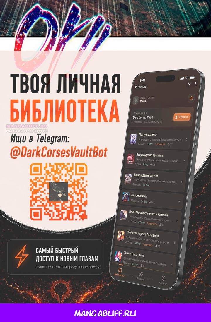 Манга Я тиран в оборонительной игре - Глава 183 Страница 63