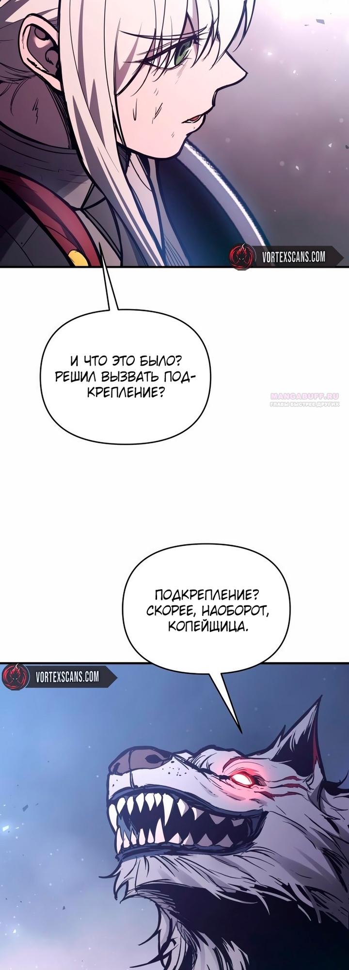 Манга Я тиран в оборонительной игре - Глава 185 Страница 18