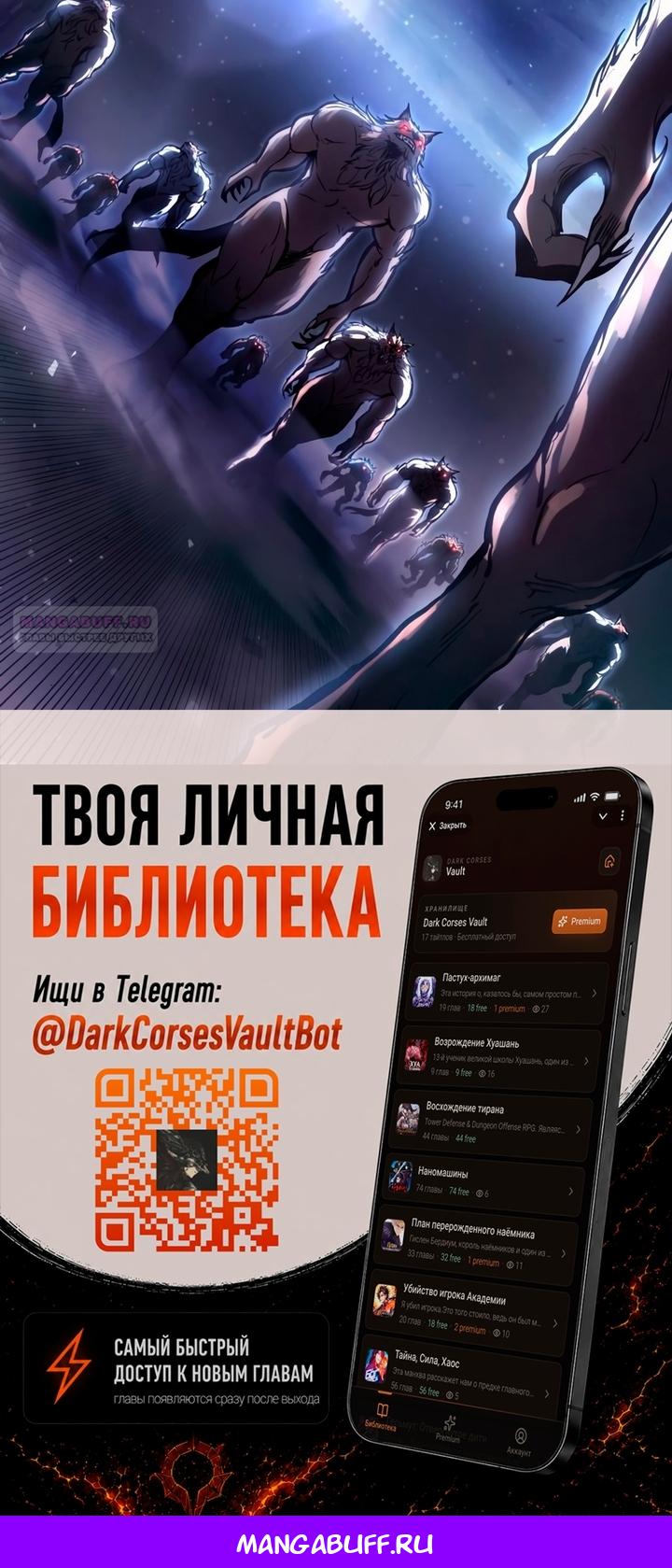 Манга Я тиран в оборонительной игре - Глава 185 Страница 61