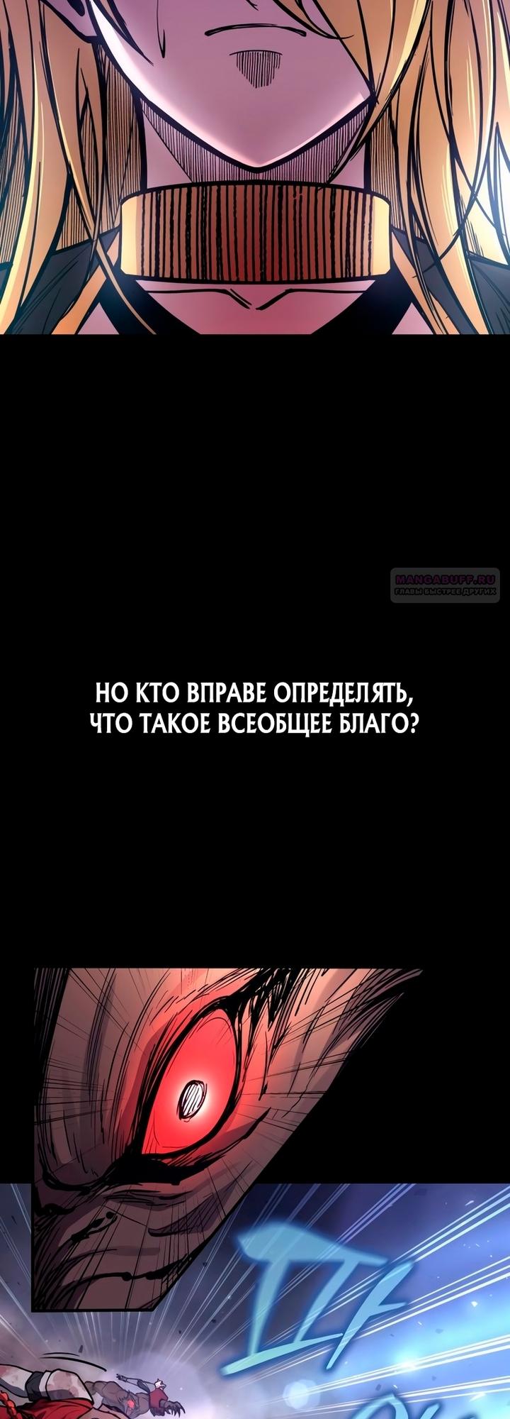Манга Я тиран в оборонительной игре - Глава 185 Страница 46