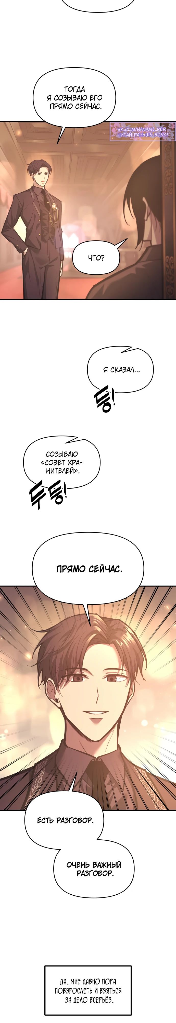 Манга Я тиран в оборонительной игре - Глава 136 Страница 7
