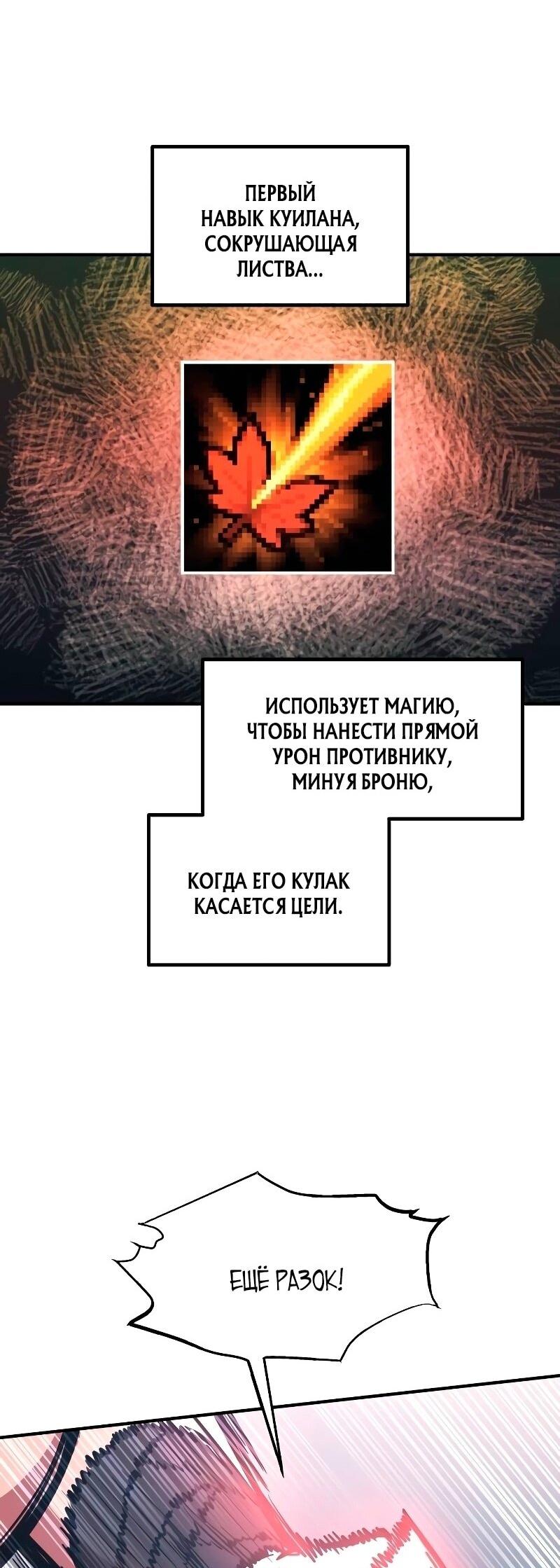 Манга Я тиран в оборонительной игре - Глава 143 Страница 29