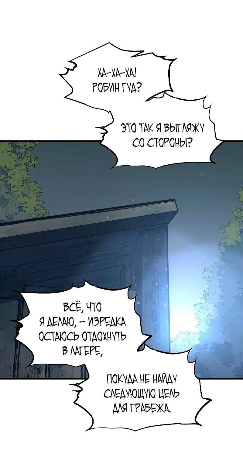 Манга Я тиран в оборонительной игре - Глава 142 Страница 4