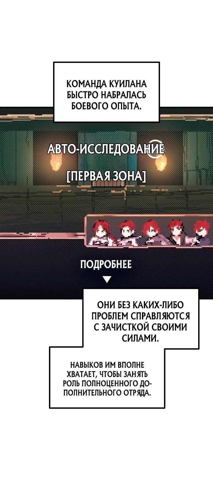 Манга Я тиран в оборонительной игре - Глава 146 Страница 82