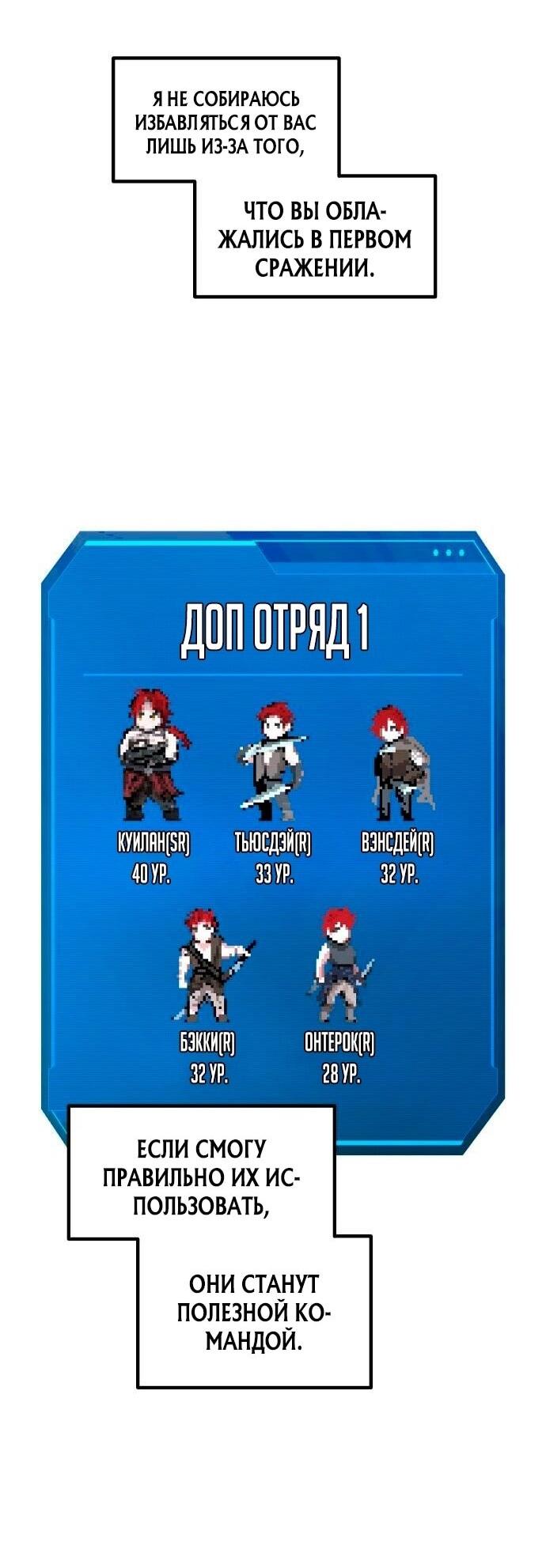Манга Я тиран в оборонительной игре - Глава 146 Страница 58