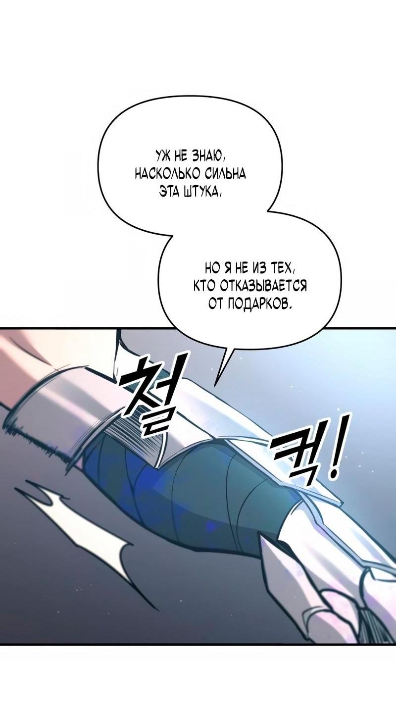 Манга Я тиран в оборонительной игре - Глава 149 Страница 63
