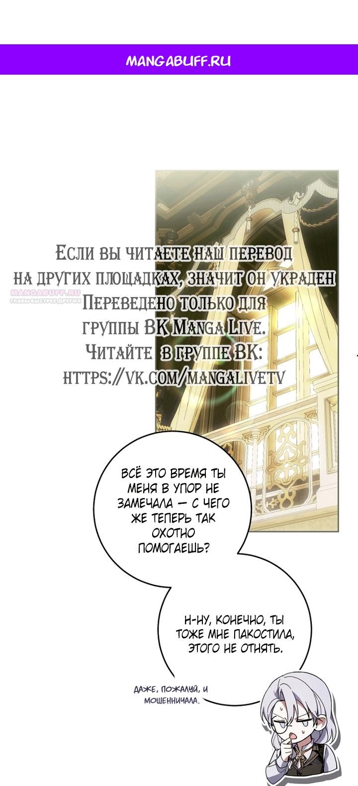 Манга Быть злодейкой лучше? - Глава 90 Страница 1