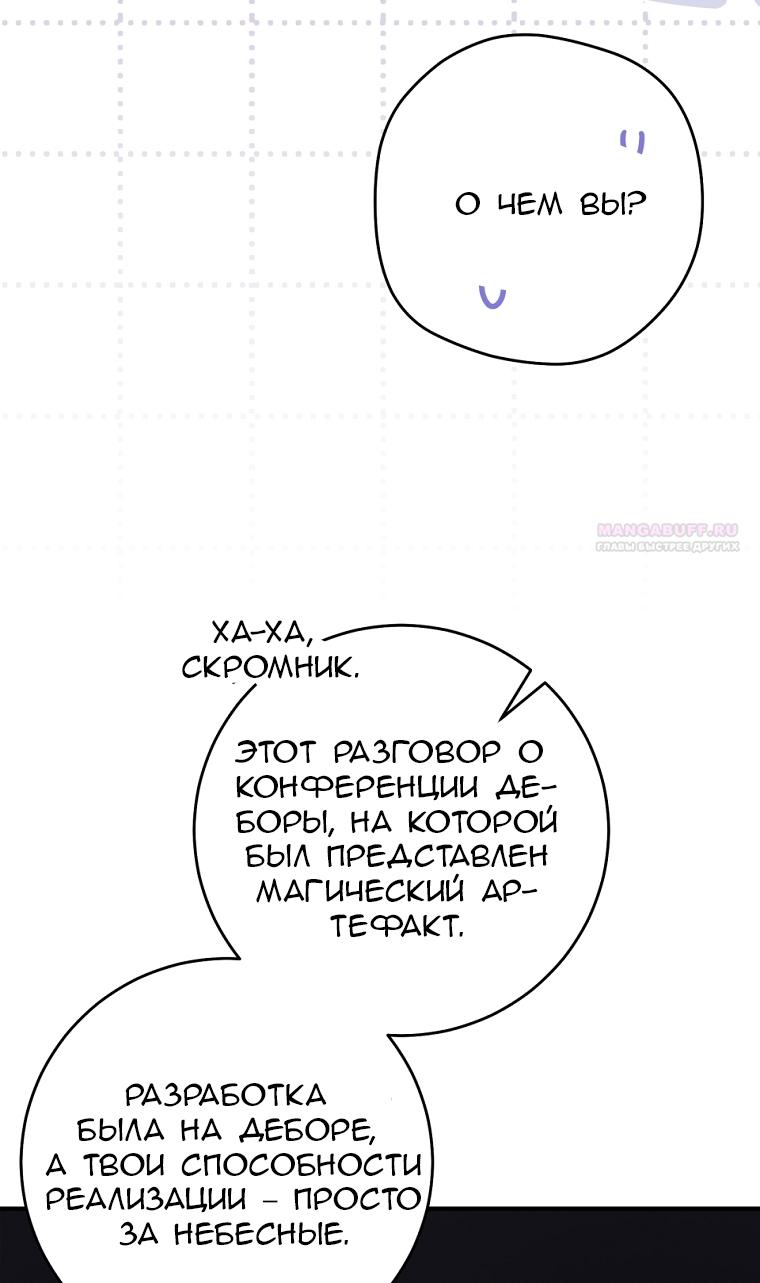 Манга Быть злодейкой лучше? - Глава 89 Страница 62