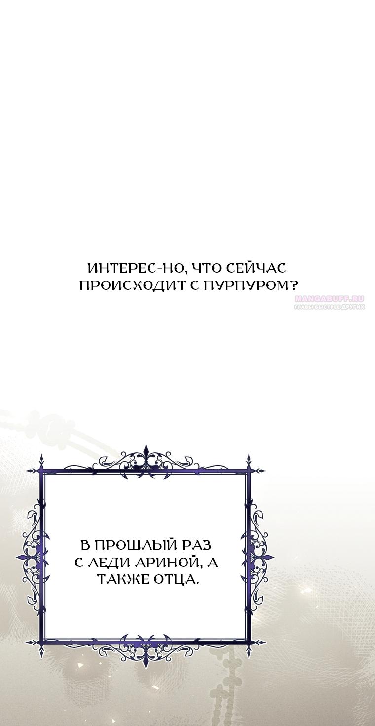 Манга Быть злодейкой лучше? - Глава 89 Страница 6