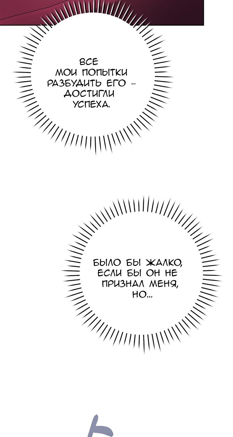 Манга Быть злодейкой лучше? - Глава 89 Страница 27