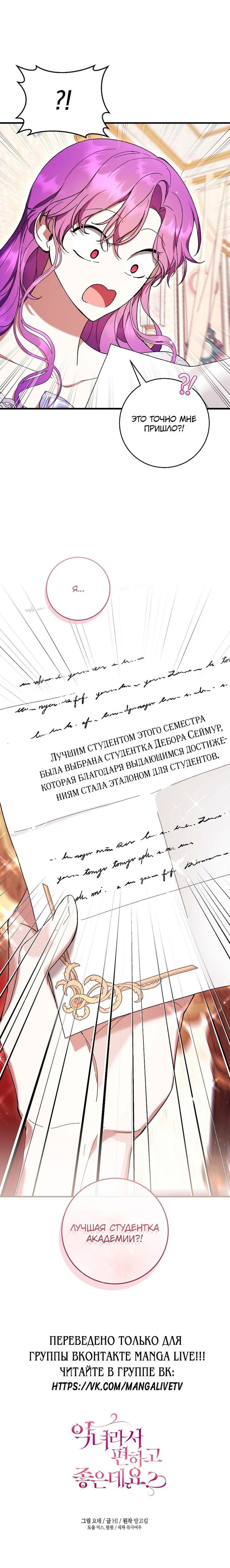 Манга Быть злодейкой лучше? - Глава 50 Страница 77