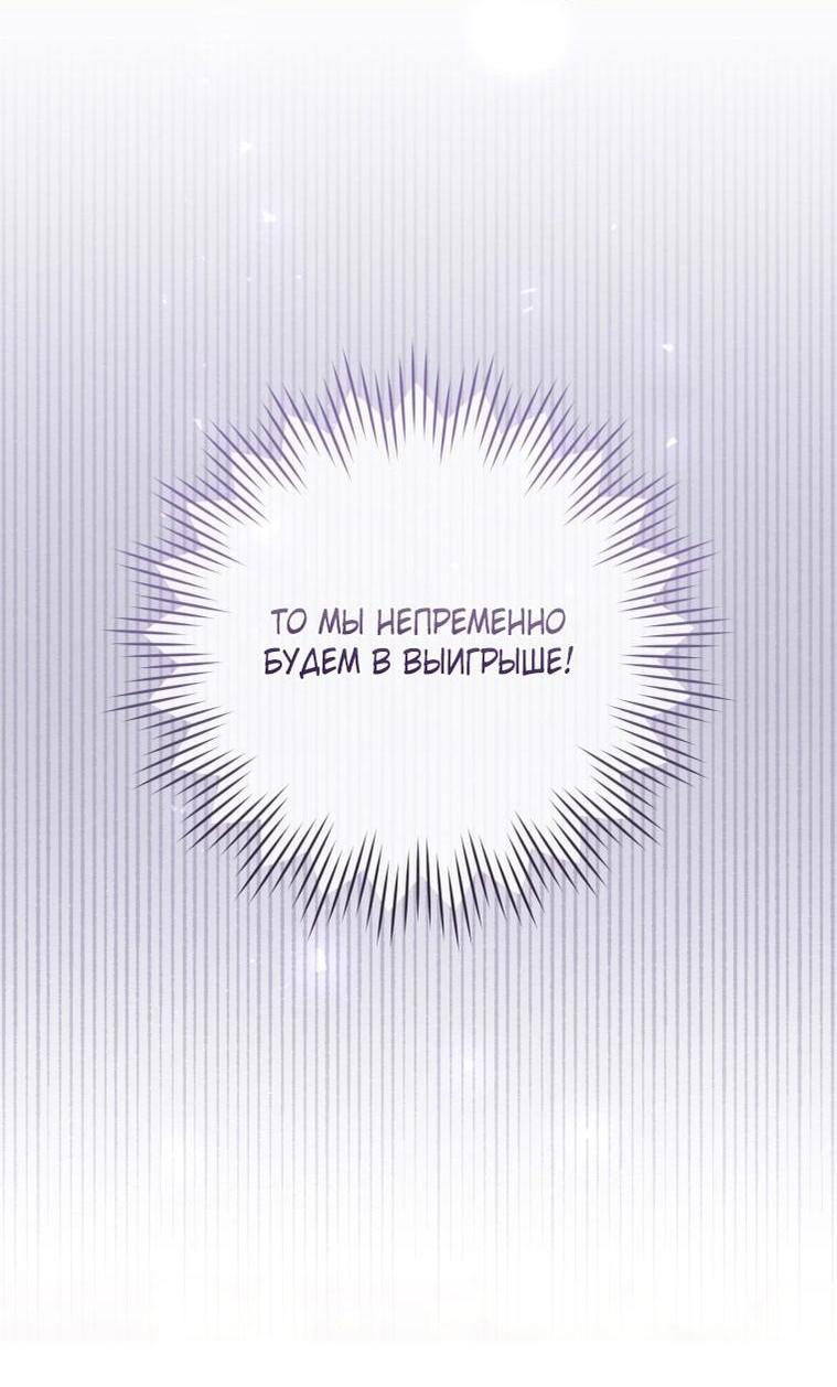 Манга Быть злодейкой лучше? - Глава 71 Страница 3
