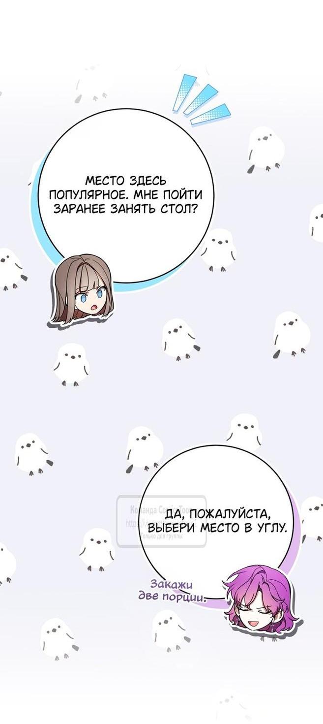 Манга Быть злодейкой лучше? - Глава 77 Страница 33