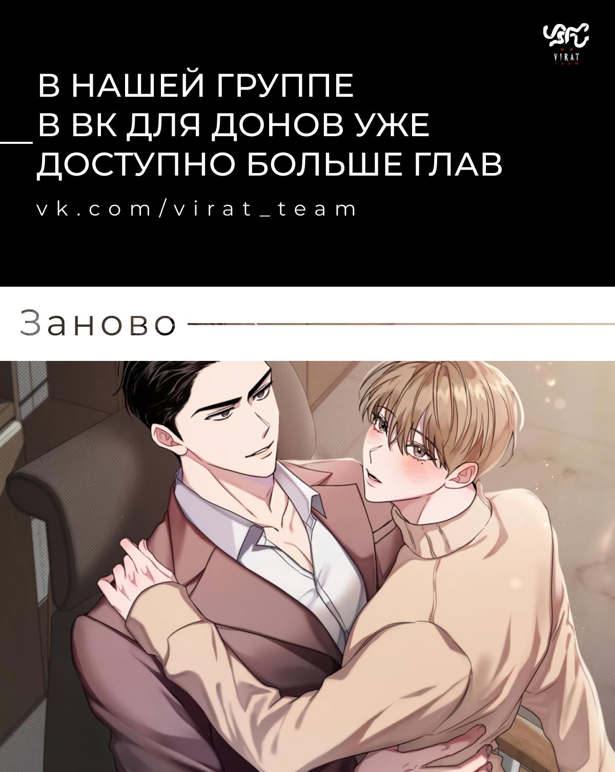 Манга Заново - Глава 30 Страница 1