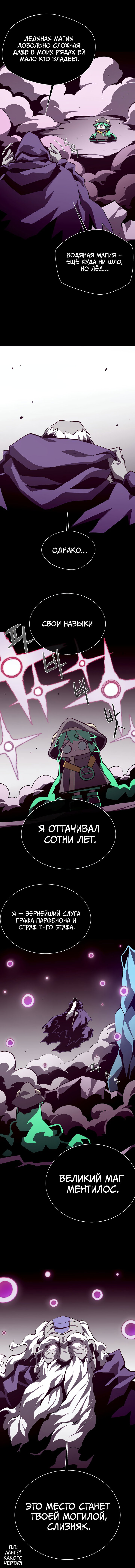 Манга Наследник подземелья - Глава 132 Страница 12