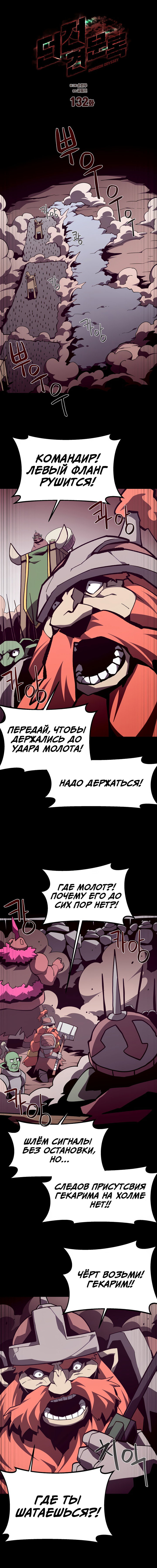 Манга Наследник подземелья - Глава 132 Страница 13