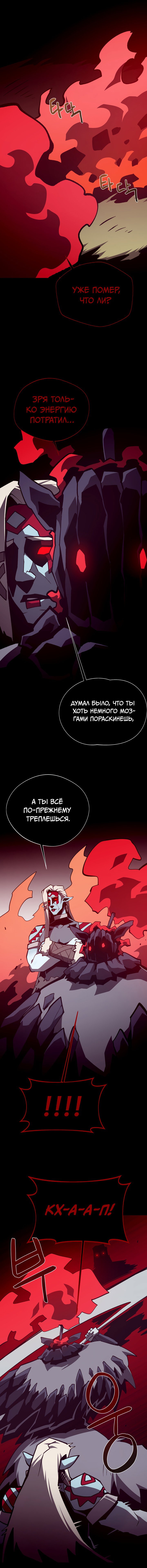 Манга Наследник подземелья - Глава 135 Страница 7