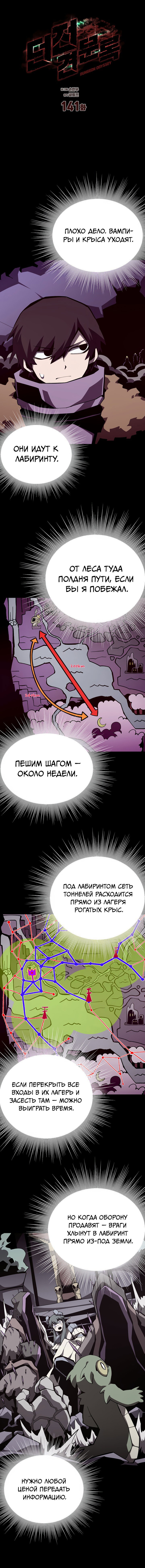 Манга Наследник подземелья - Глава 141 Страница 7