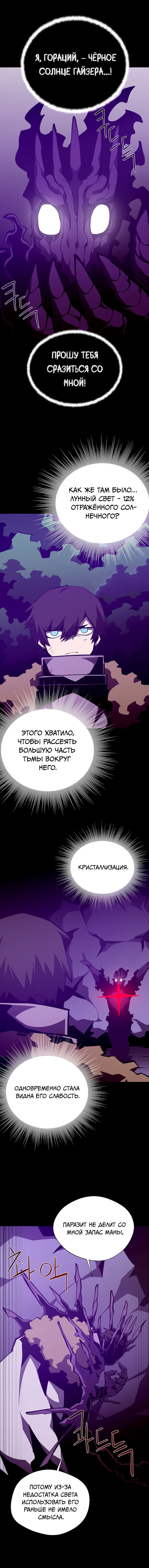Манга Наследник подземелья - Глава 144 Страница 11
