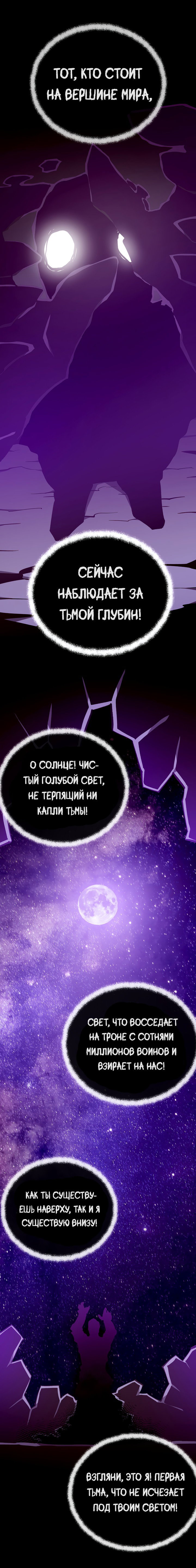 Манга Наследник подземелья - Глава 144 Страница 10