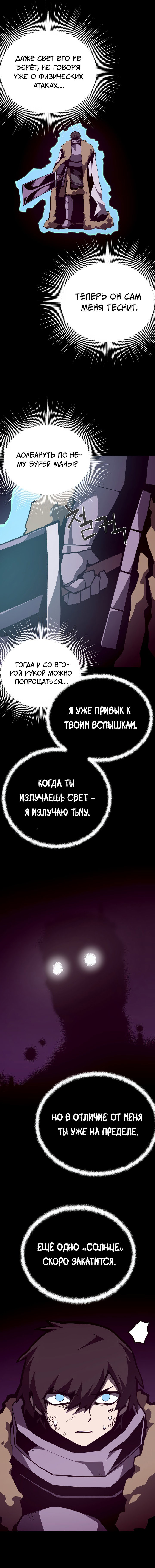 Манга Наследник подземелья - Глава 144 Страница 3