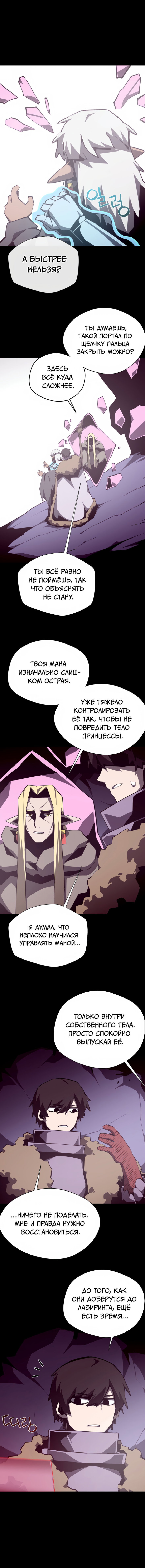 Манга Наследник подземелья - Глава 148 Страница 2