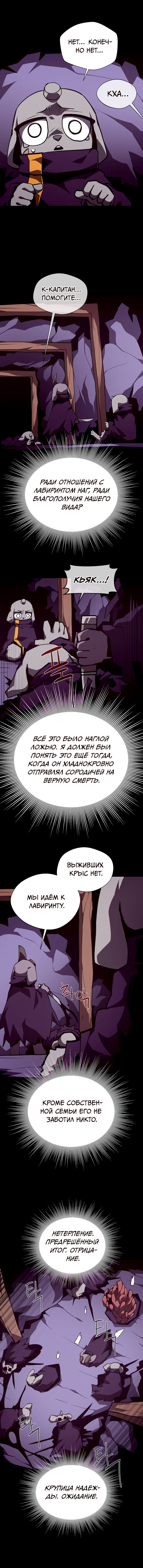 Манга Наследник подземелья - Глава 150 Страница 13