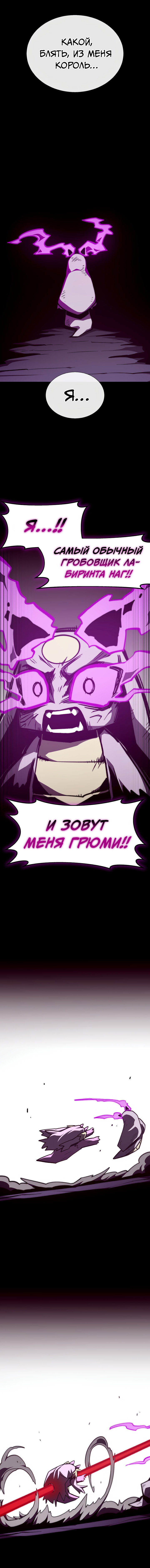 Манга Наследник подземелья - Глава 152 Страница 13