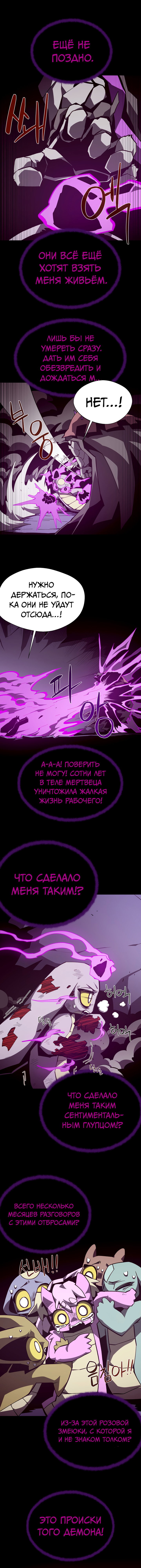 Манга Наследник подземелья - Глава 152 Страница 11