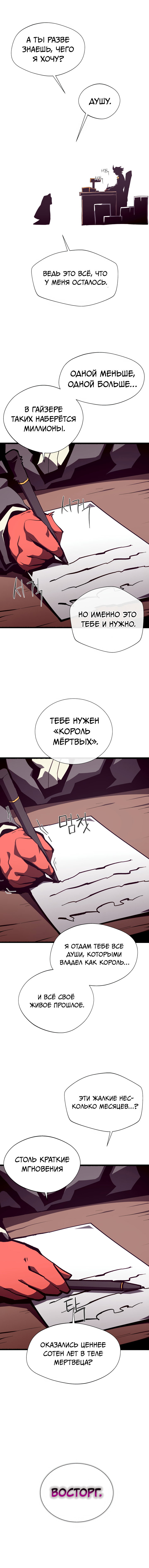 Манга Наследник подземелья - Глава 153 Страница 9