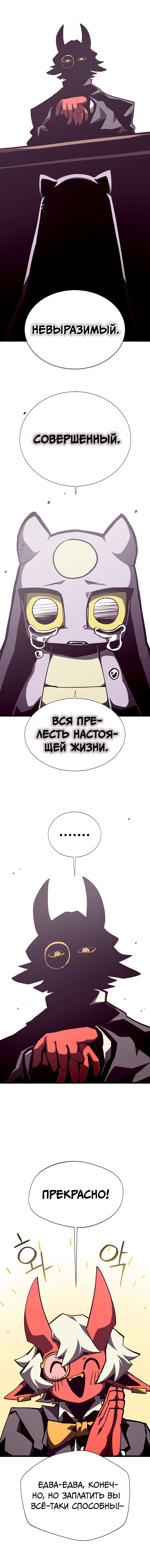 Манга Наследник подземелья - Глава 153 Страница 10