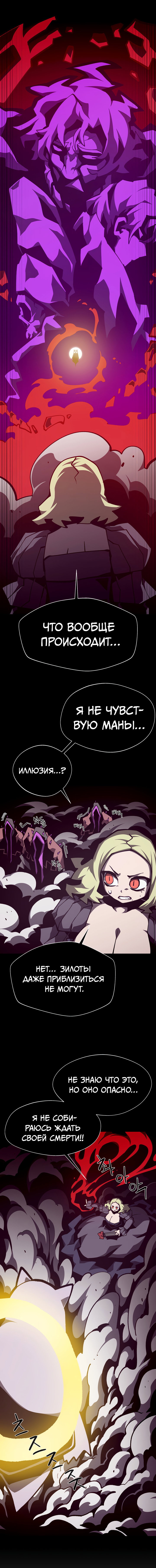 Манга Наследник подземелья - Глава 153 Страница 15