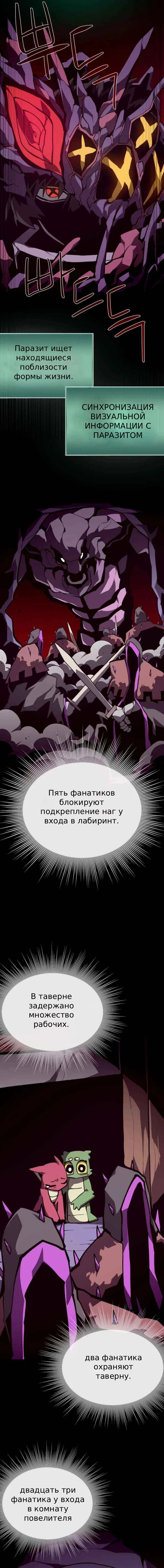 Манга Наследник подземелья - Глава 156 Страница 2