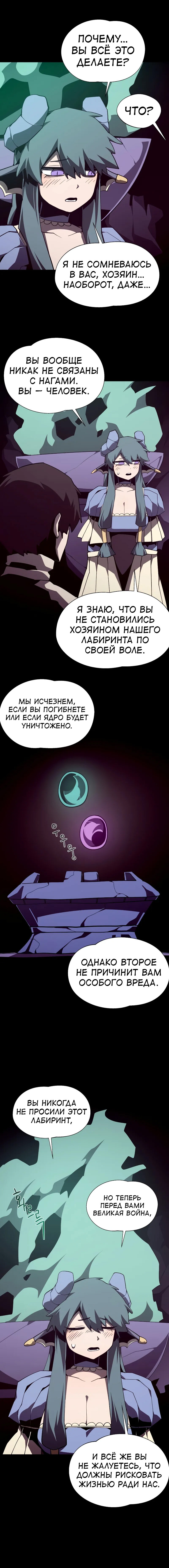 Манга Наследник подземелья - Глава 124 Страница 12
