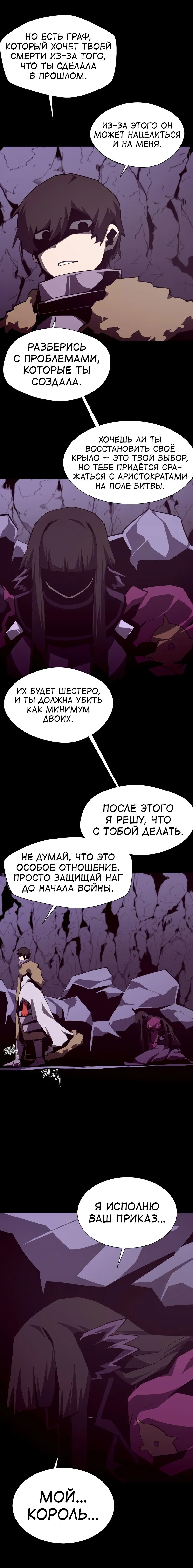 Манга Наследник подземелья - Глава 123 Страница 17
