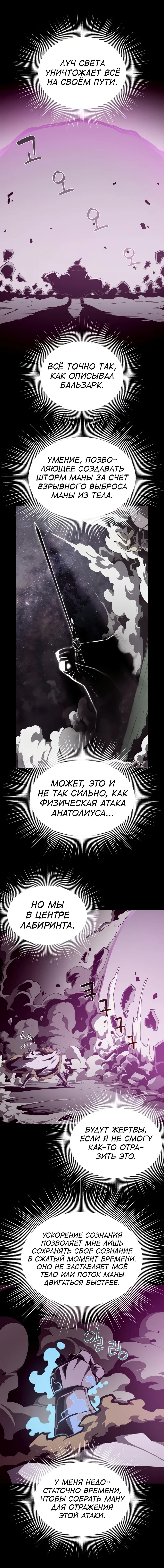 Манга Наследник подземелья - Глава 121 Страница 1