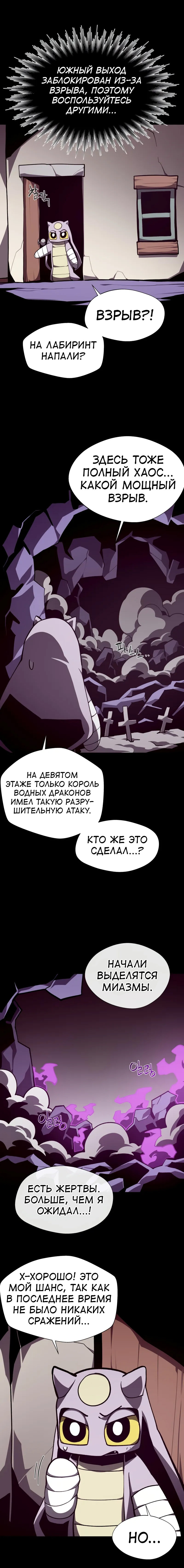 Манга Наследник подземелья - Глава 121 Страница 20