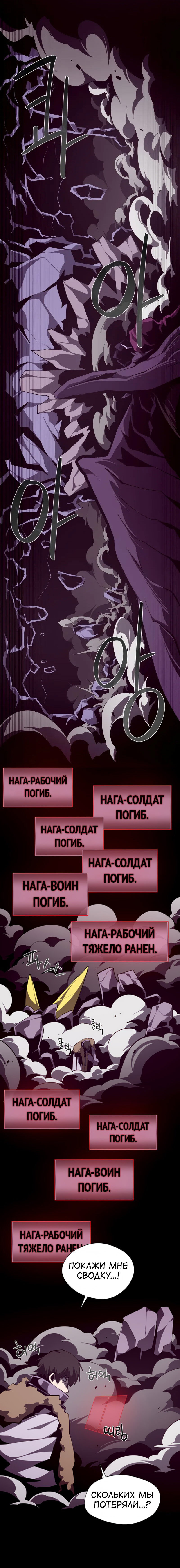 Манга Наследник подземелья - Глава 121 Страница 8
