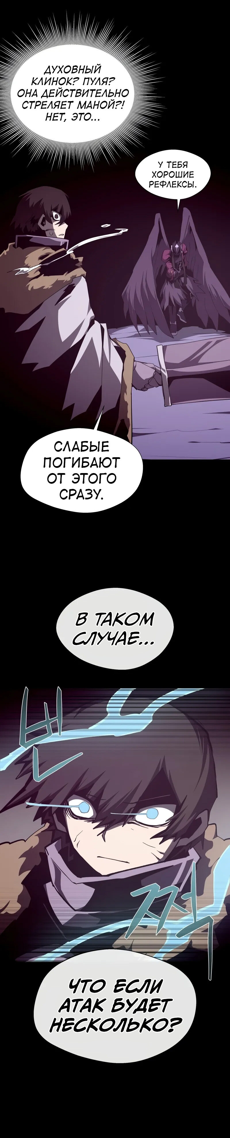 Манга Наследник подземелья - Глава 120 Страница 8