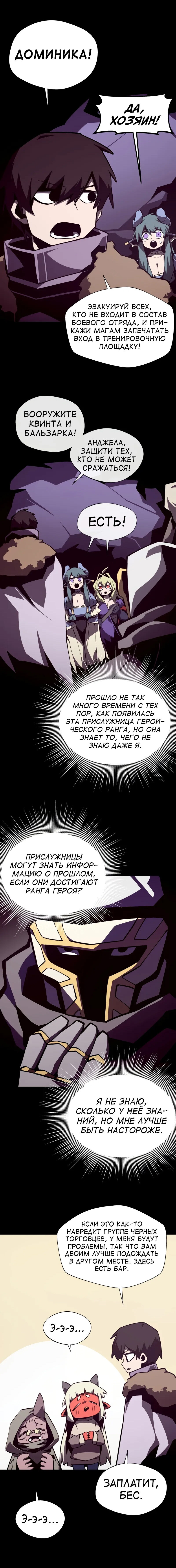 Манга Наследник подземелья - Глава 119 Страница 3