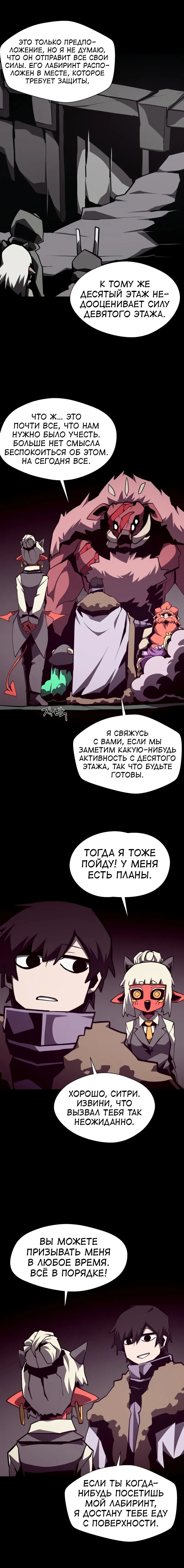 Манга Наследник подземелья - Глава 118 Страница 6