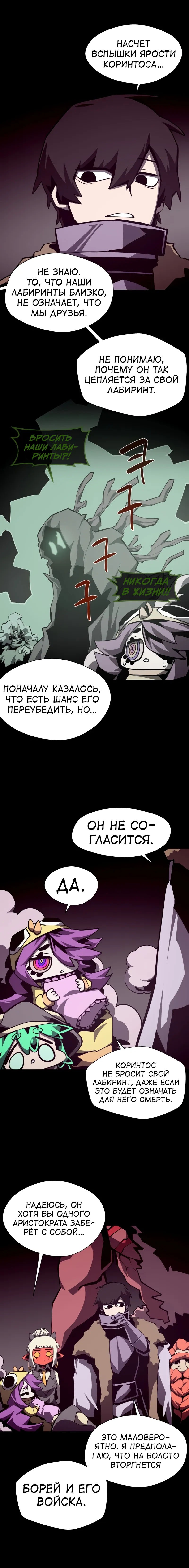 Манга Наследник подземелья - Глава 118 Страница 3