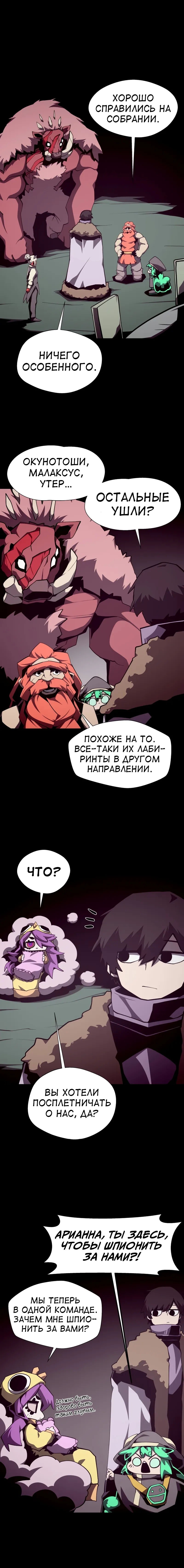 Манга Наследник подземелья - Глава 118 Страница 1